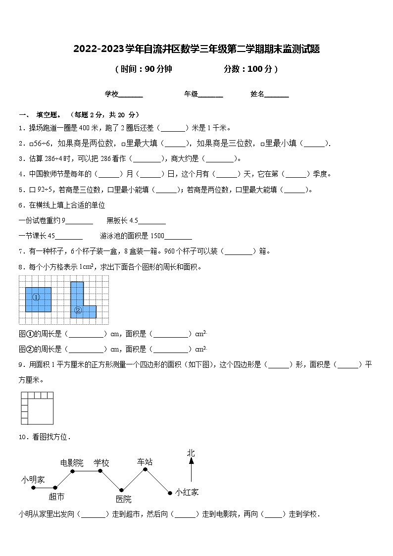 2022-2023学年自流井区数学三年级第二学期期末监测试题含答案01