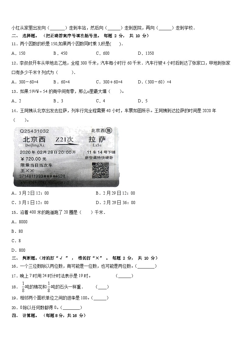 2022-2023学年自流井区数学三年级第二学期期末监测试题含答案02