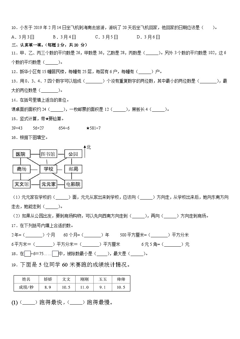 2022-2023学年自贡市自流井区数学三下期末联考试题含答案02