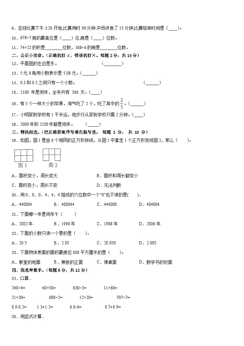2022-2023学年自贡市三年级数学第二学期期末达标检测试题含答案02