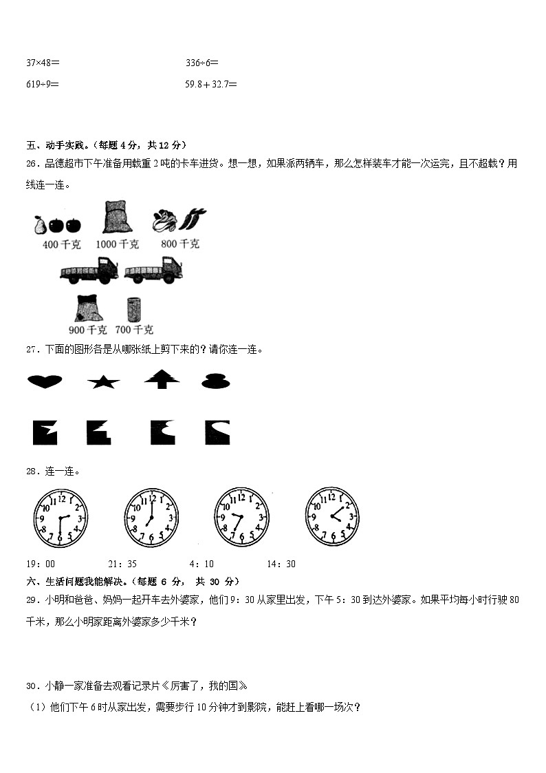2022-2023学年自贡市三年级数学第二学期期末达标检测试题含答案03