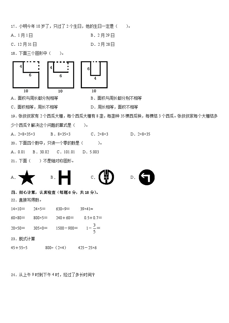 2022-2023学年紫阳县数学三下期末综合测试模拟试题含答案第2页