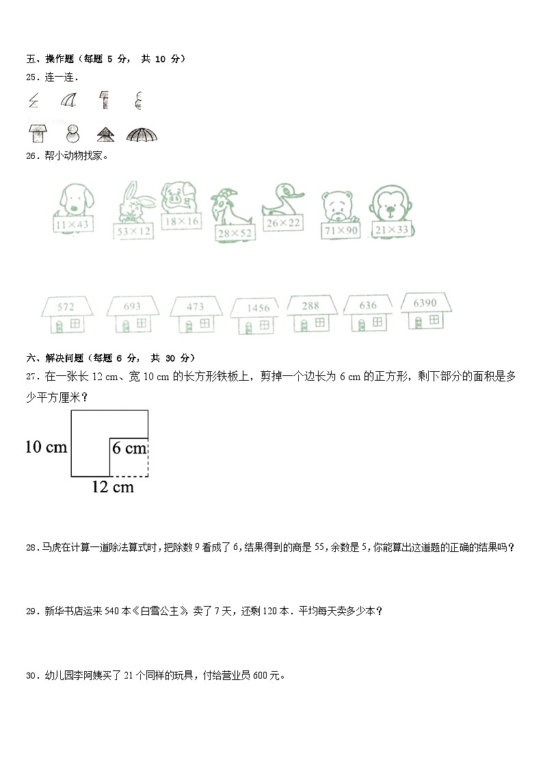 2022-2023学年紫阳县数学三下期末综合测试模拟试题含答案第3页