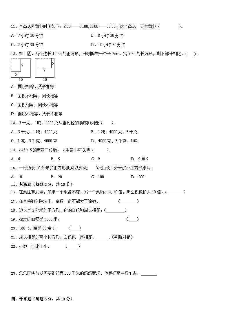 2022-2023学年肇庆市广宁县数学三下期末复习检测模拟试题含答案第2页