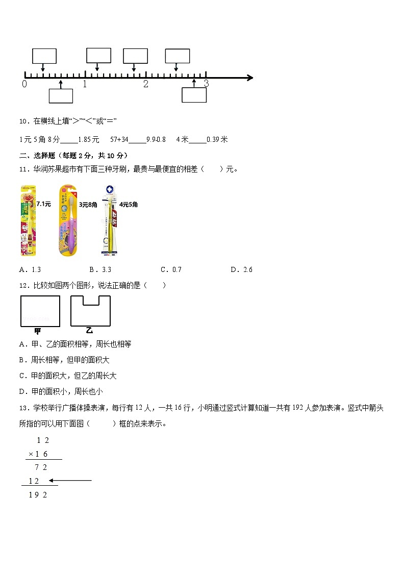 2022-2023学年蚌埠市固镇县三年级数学第二学期期末统考模拟试题含答案第2页