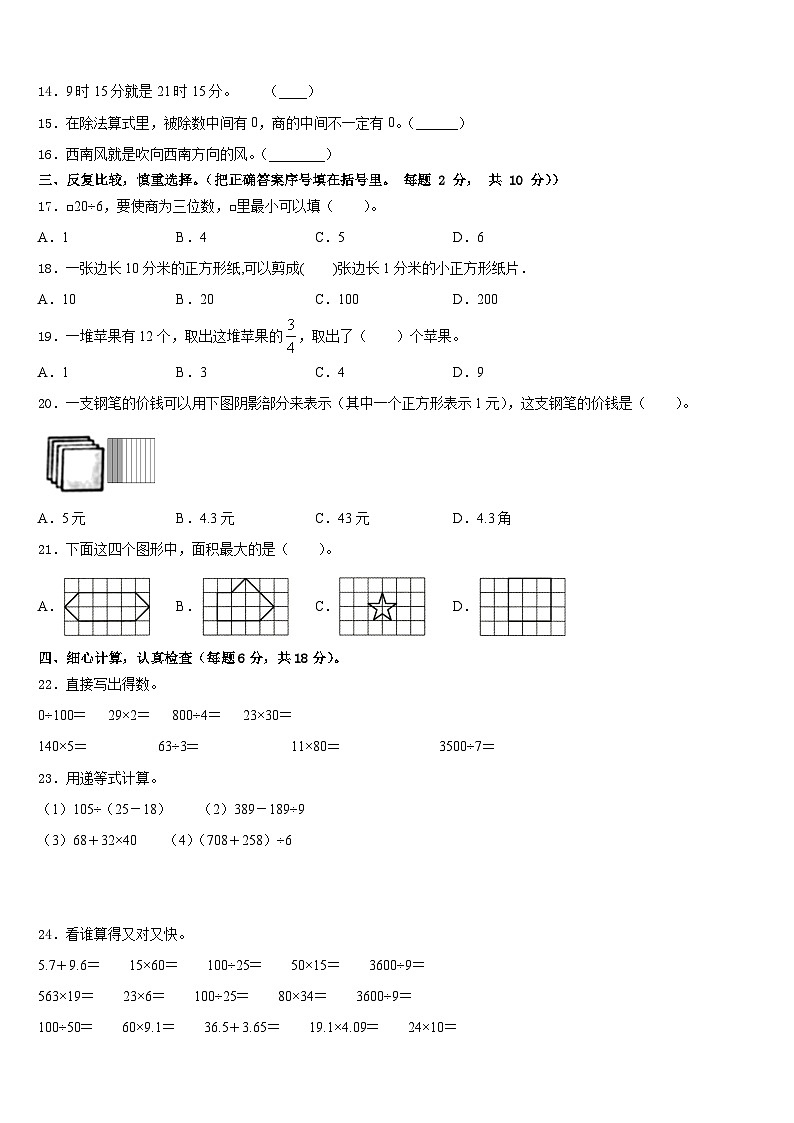 2022-2023学年蚌埠市三年级数学第二学期期末经典试题含答案02
