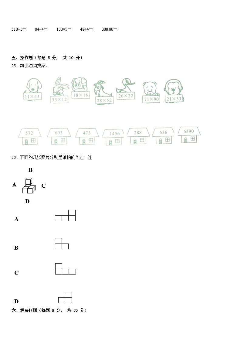 2022-2023学年蚌埠市三年级数学第二学期期末经典试题含答案03