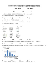 2022-2023学年蚌埠市五河县三年级数学第二学期期末预测试题含答案