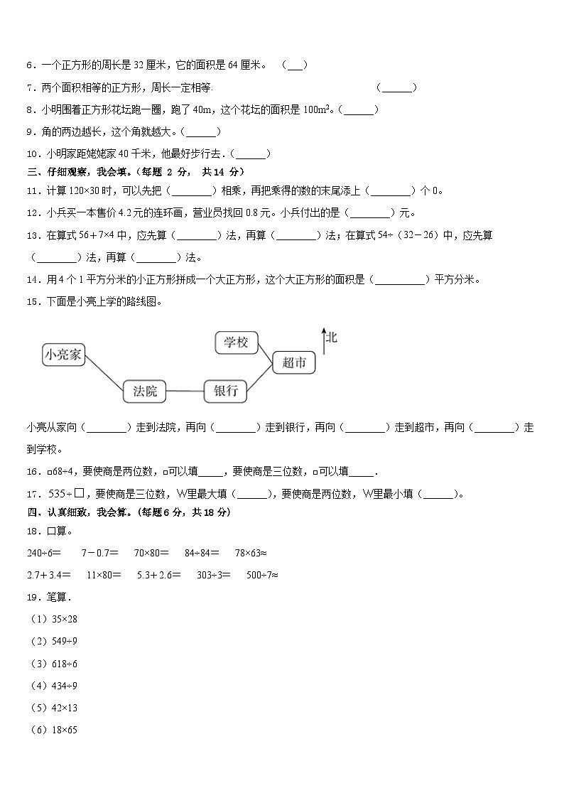 2022-2023学年蚌埠市五河县三年级数学第二学期期末预测试题含答案02