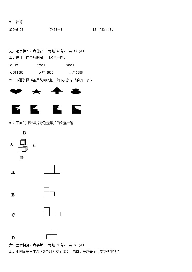 2022-2023学年蚌埠市五河县三年级数学第二学期期末预测试题含答案03