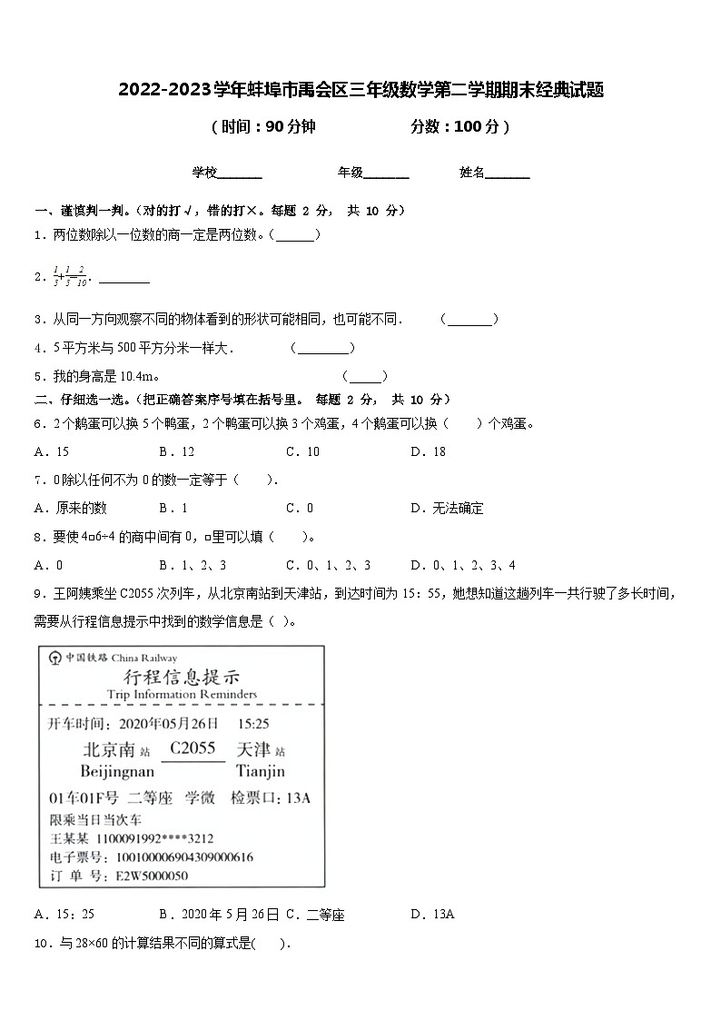 2022-2023学年蚌埠市禹会区三年级数学第二学期期末经典试题含答案01