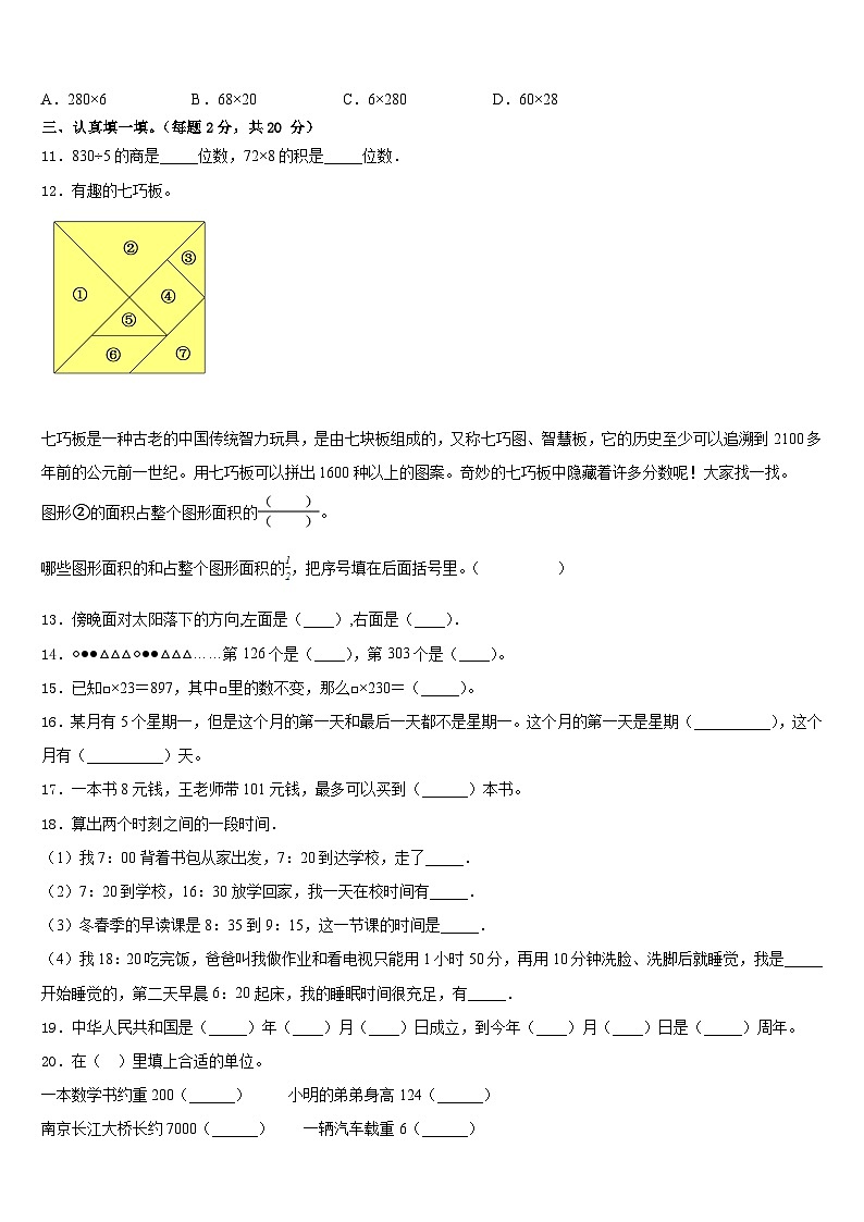 2022-2023学年蚌埠市禹会区三年级数学第二学期期末经典试题含答案02