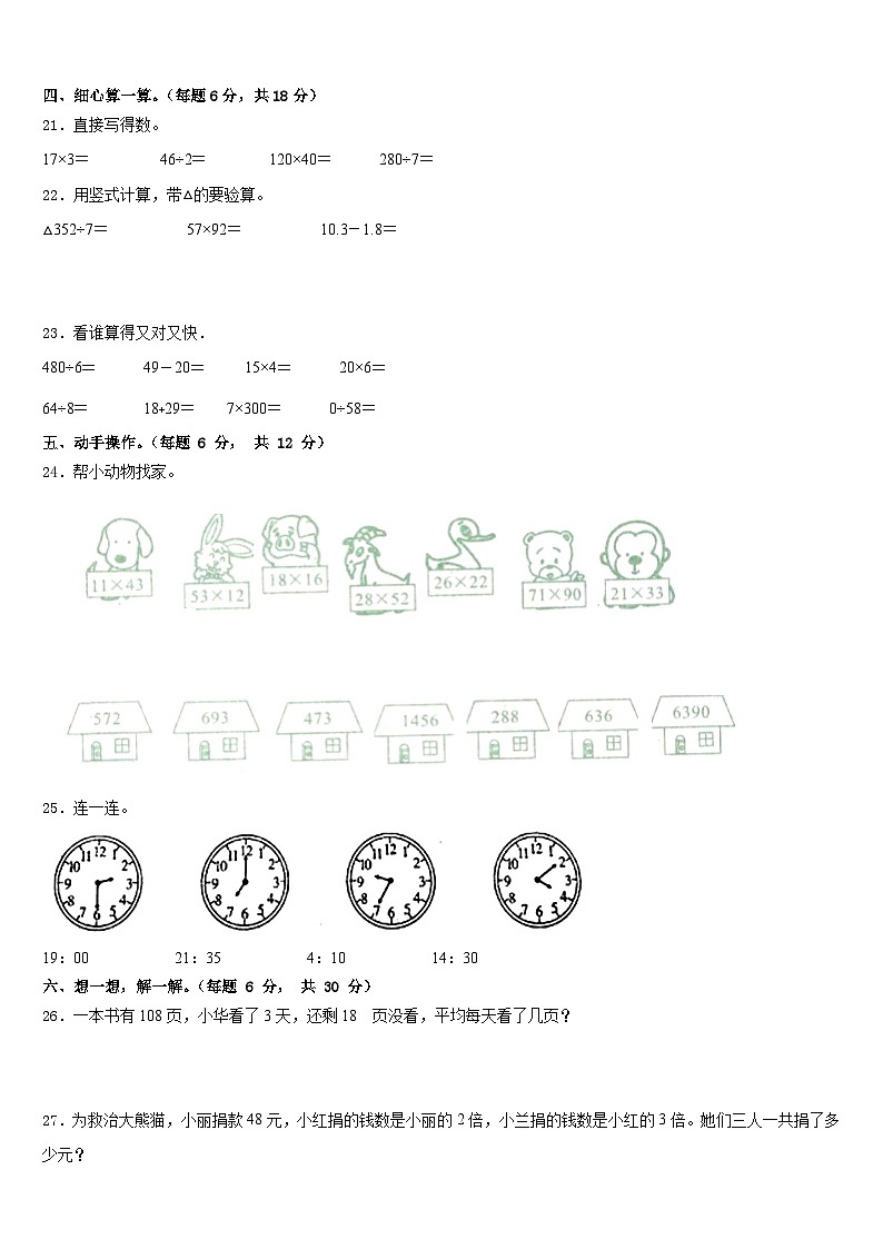 2022-2023学年蚌埠市禹会区三年级数学第二学期期末经典试题含答案03