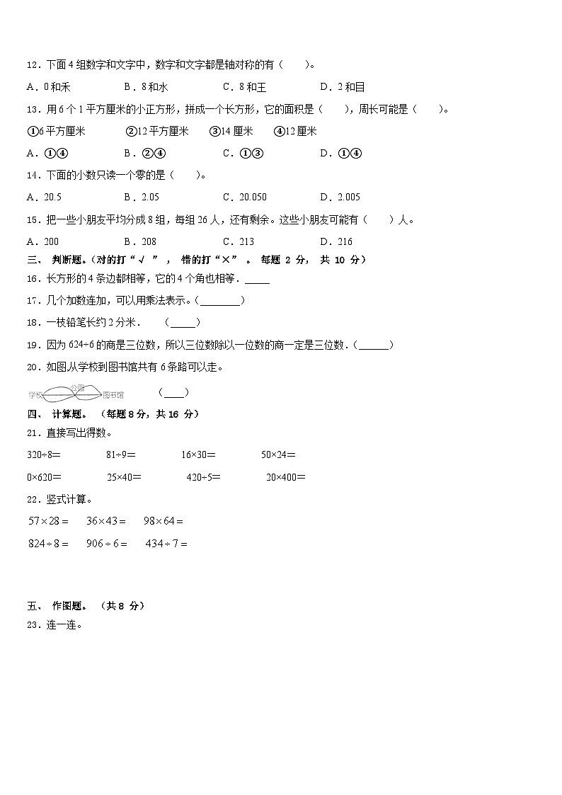 2022-2023学年茶陵县三年级数学第二学期期末教学质量检测模拟试题含答案第2页