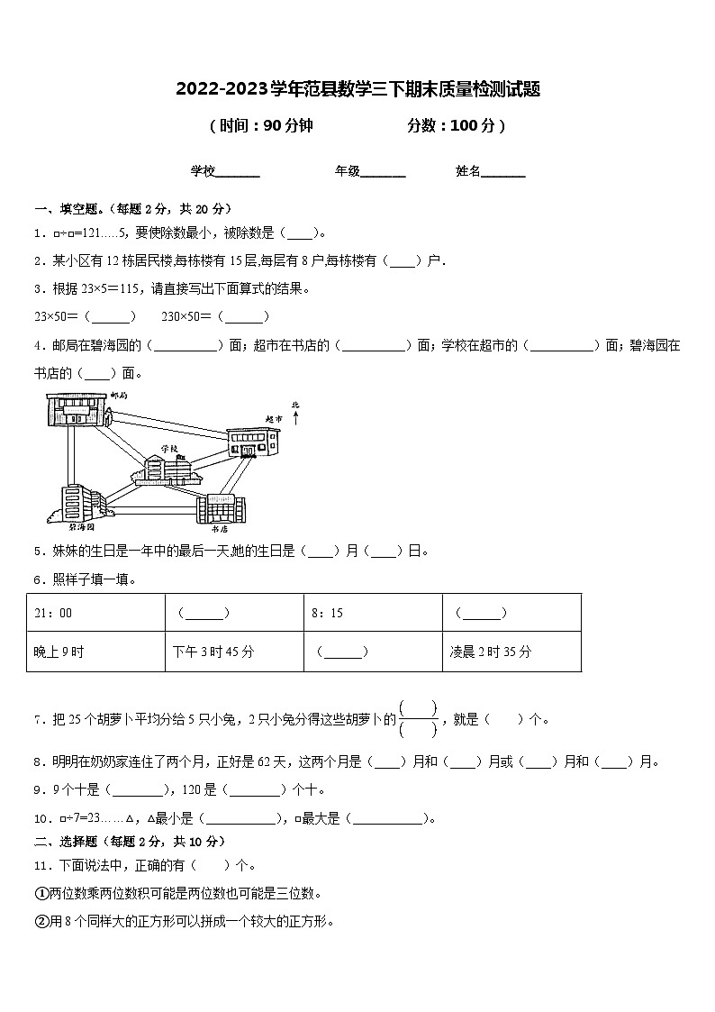 2022-2023学年范县数学三下期末质量检测试题含答案01