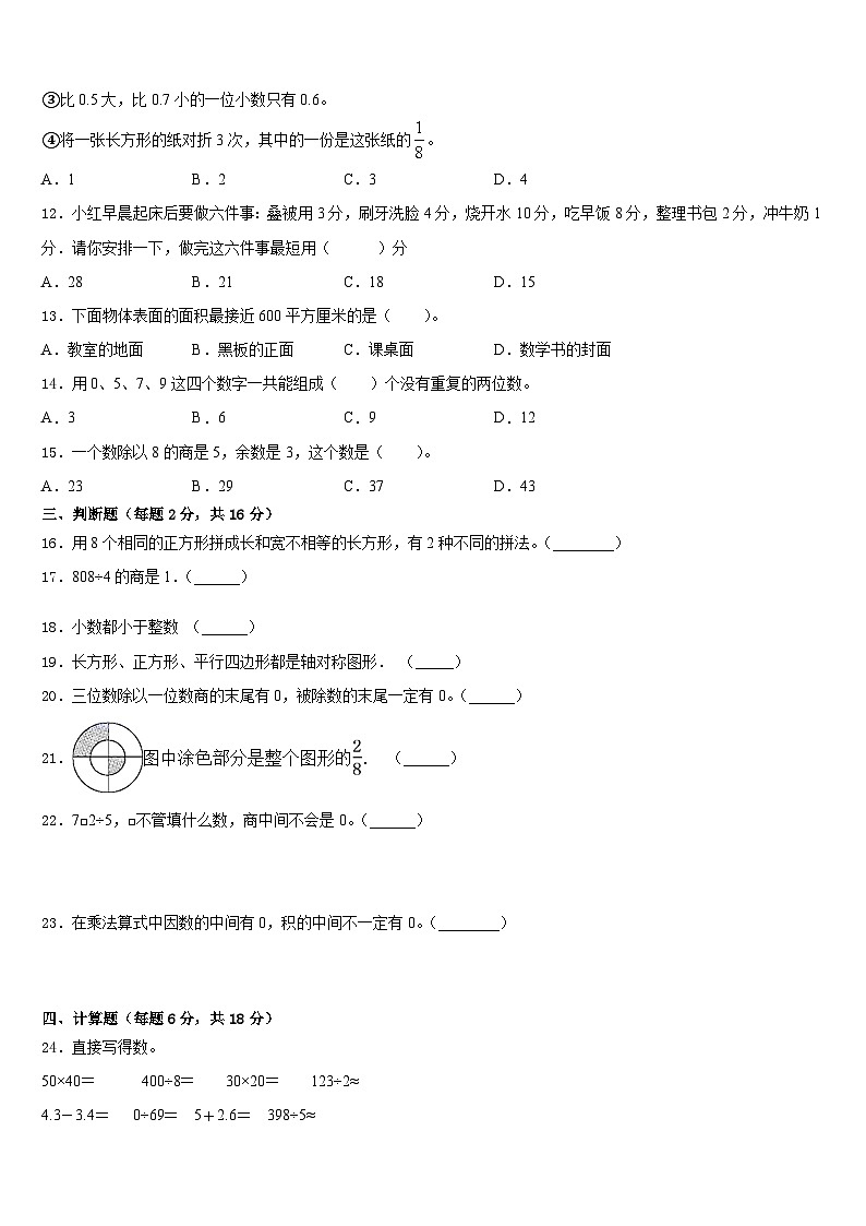 2022-2023学年范县数学三下期末质量检测试题含答案02