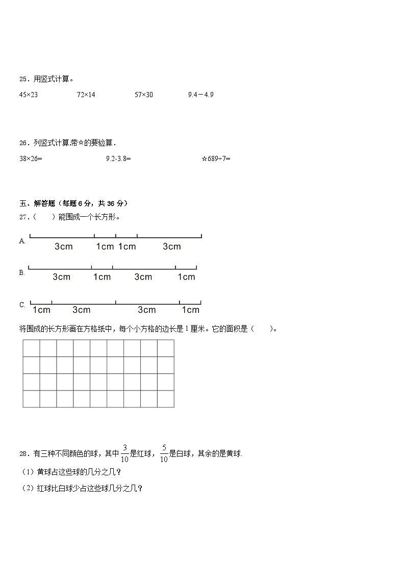 2022-2023学年范县数学三下期末质量检测试题含答案03