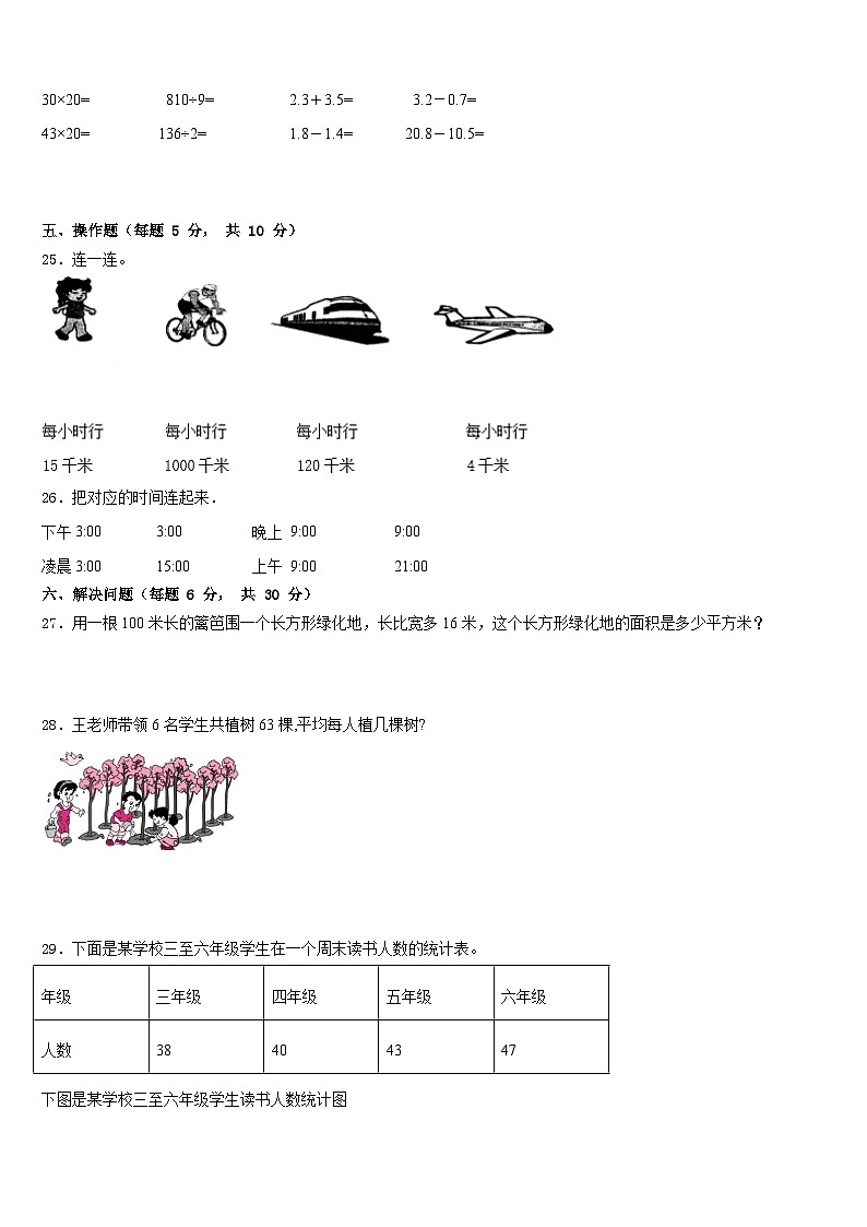 2022-2023学年菏泽市曹县数学三下期末检测试题含答案03