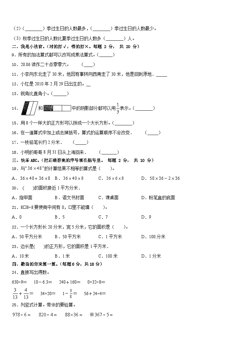 2022-2023学年菏泽市单县三下数学期末经典模拟试题含答案02