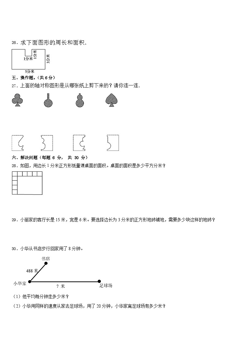 2022-2023学年菏泽市单县三下数学期末经典模拟试题含答案03
