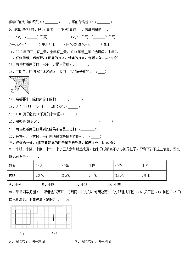 2022-2023学年菏泽市定陶县数学三下期末联考模拟试题含答案02