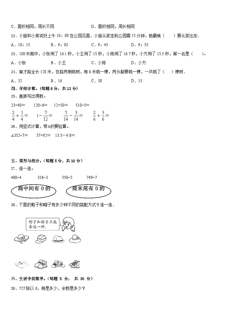 2022-2023学年菏泽市定陶县数学三下期末联考模拟试题含答案03