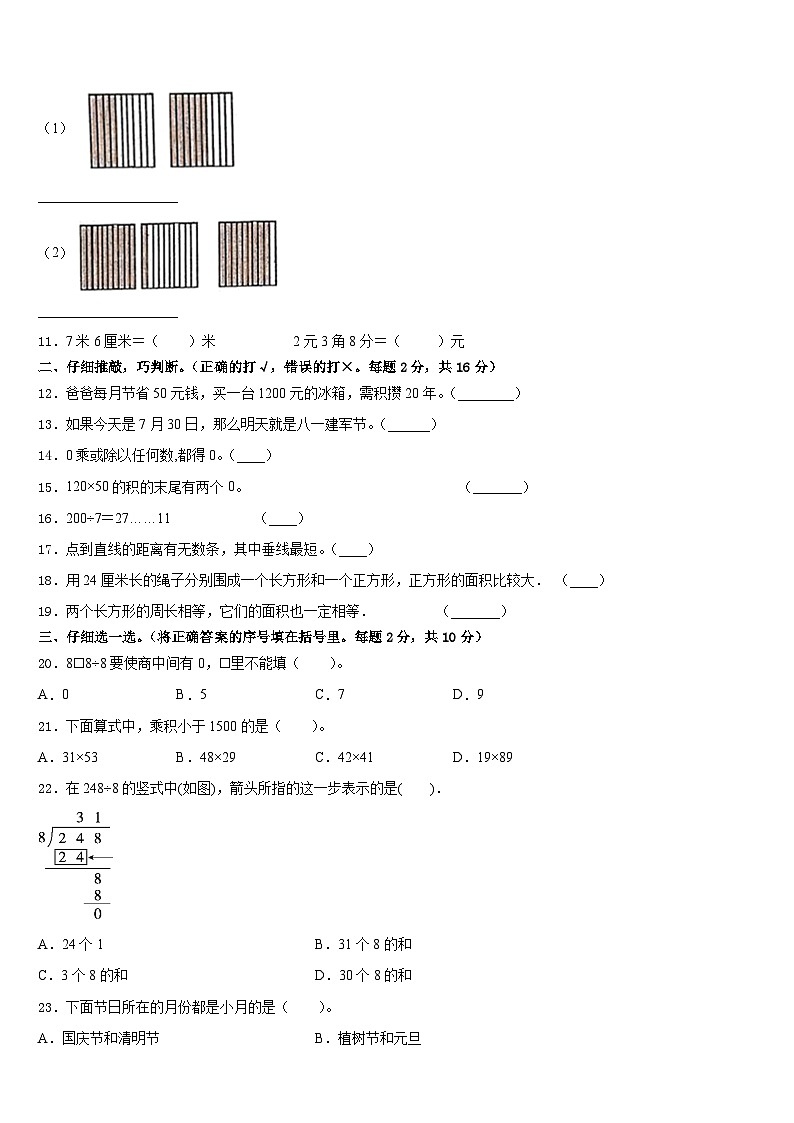 2022-2023学年菏泽市东明县三下数学期末检测模拟试题含答案第2页