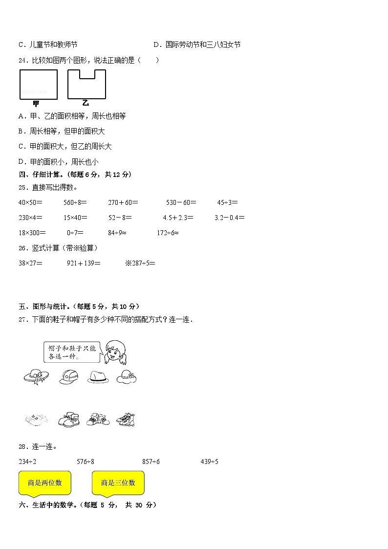 2022-2023学年菏泽市东明县三下数学期末检测模拟试题含答案第3页