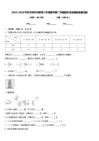 2022-2023学年菏泽市巨野县三年级数学第二学期期末质量跟踪监视试题含答案