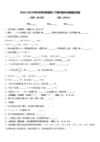 2022-2023学年菏泽市鄄城县三下数学期末经典模拟试题含答案