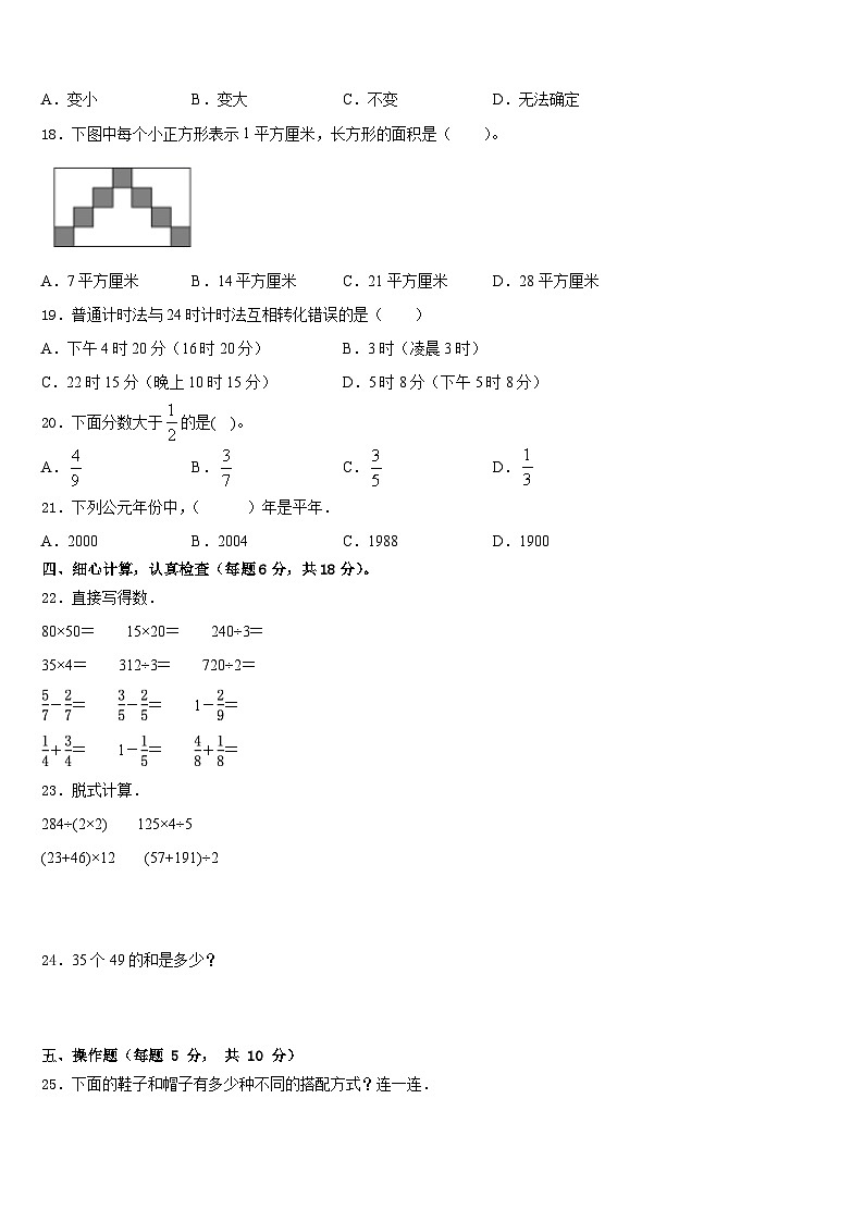 2022-2023学年菏泽市鄄城县三下数学期末经典模拟试题含答案第2页
