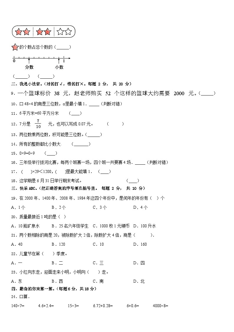 2022-2023学年菏泽市三年级数学第二学期期末预测试题含答案第2页