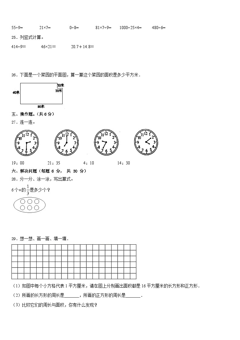 2022-2023学年菏泽市三年级数学第二学期期末预测试题含答案第3页