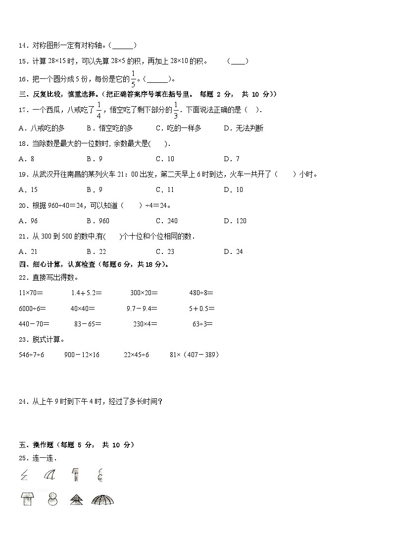 2022-2023学年菏泽市郓城县三年级数学第二学期期末统考模拟试题含答案第2页