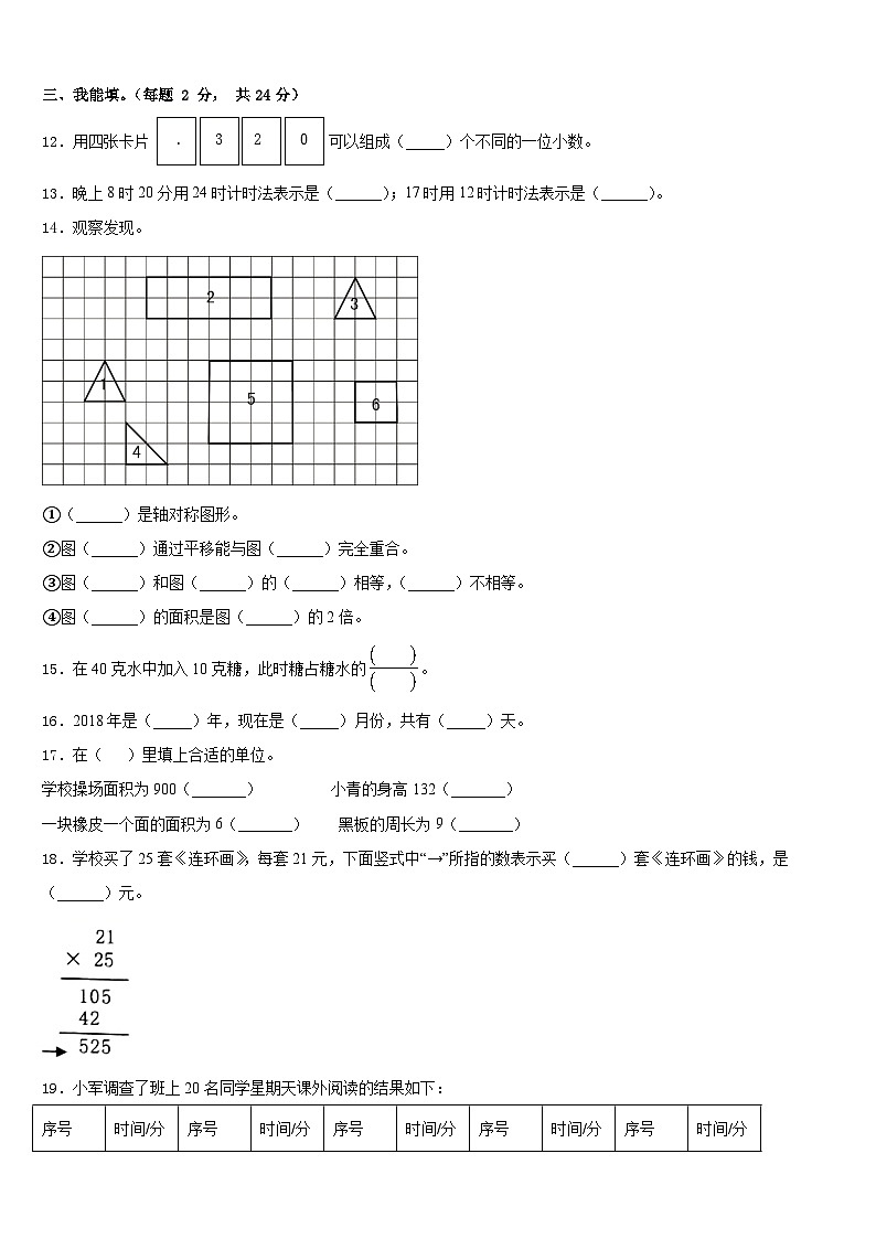 2022-2023学年衡山县三年级数学第二学期期末复习检测模拟试题含答案第2页