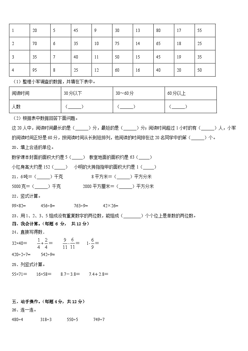 2022-2023学年衡山县三年级数学第二学期期末复习检测模拟试题含答案第3页