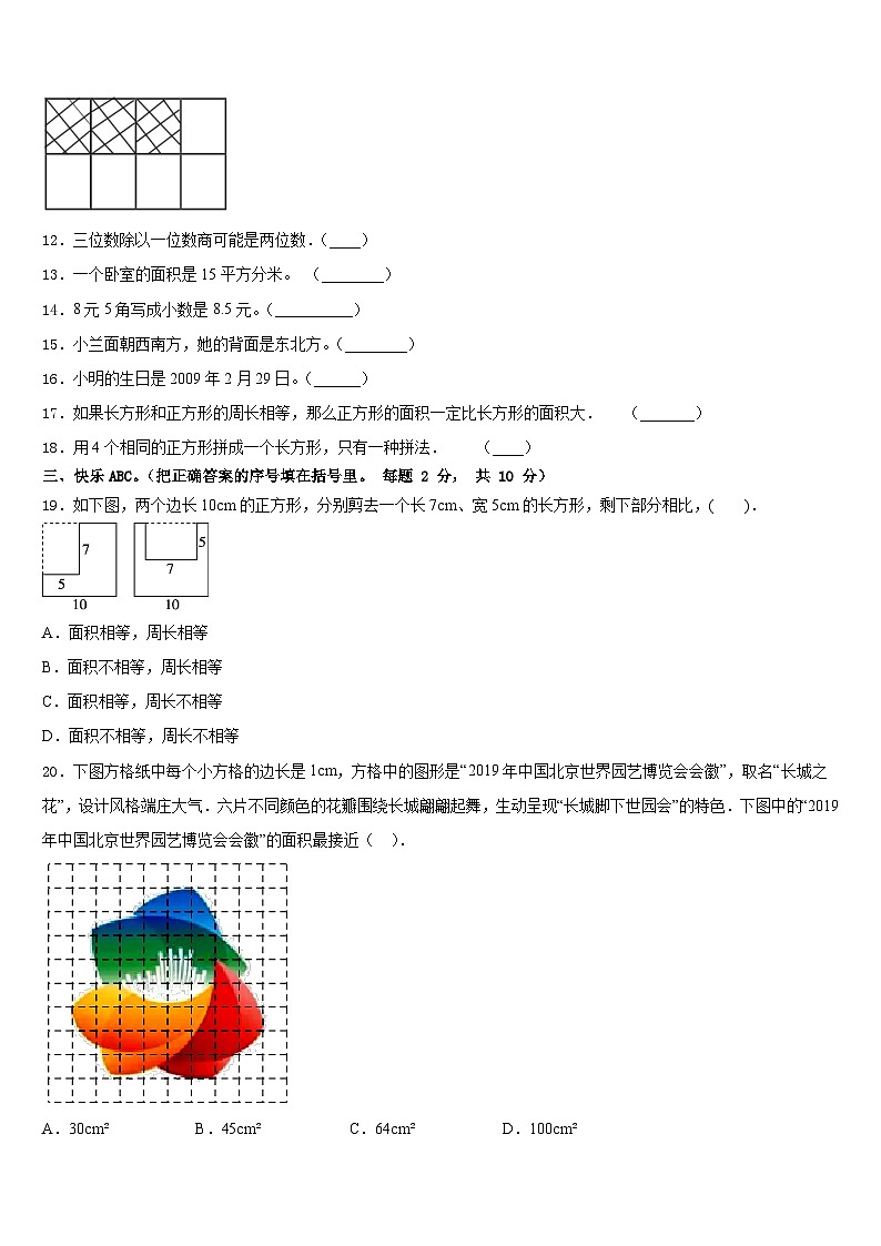 2022-2023学年衡水市安平县三年级数学第二学期期末考试试题含答案第2页
