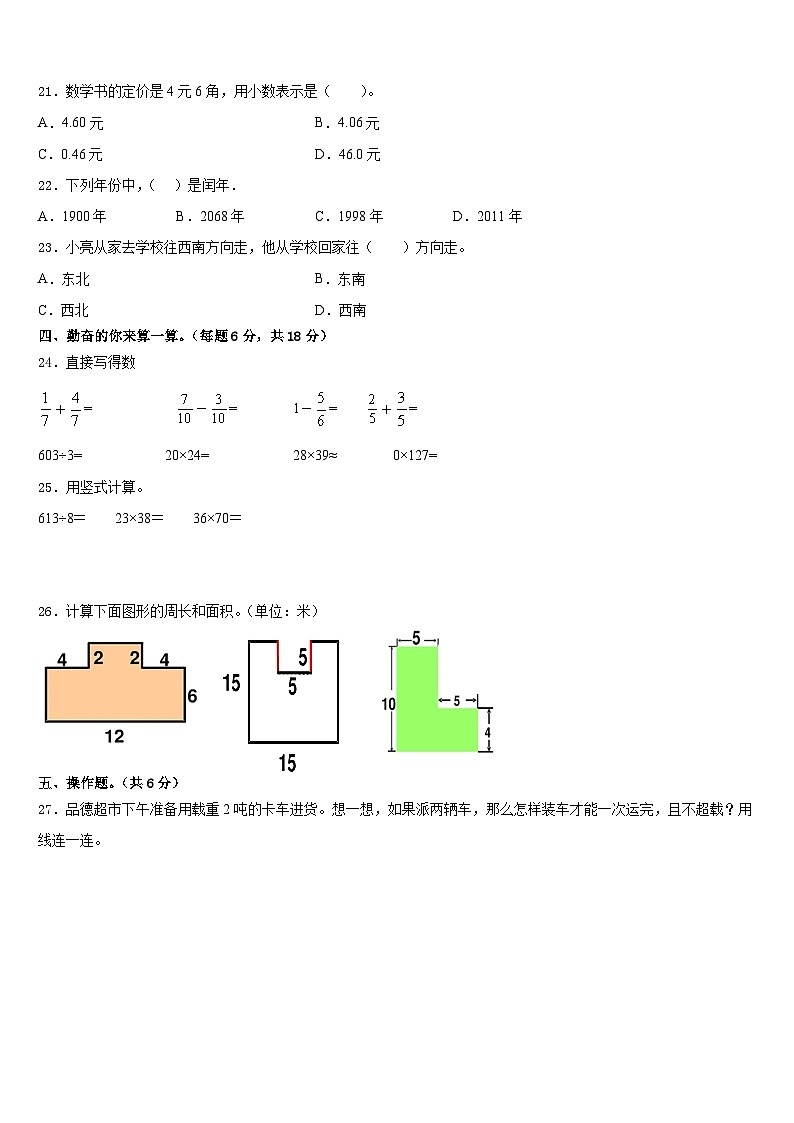 2022-2023学年衡水市安平县三年级数学第二学期期末考试试题含答案第3页