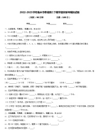 2022-2023学年衡水市阜城县三下数学期末联考模拟试题含答案