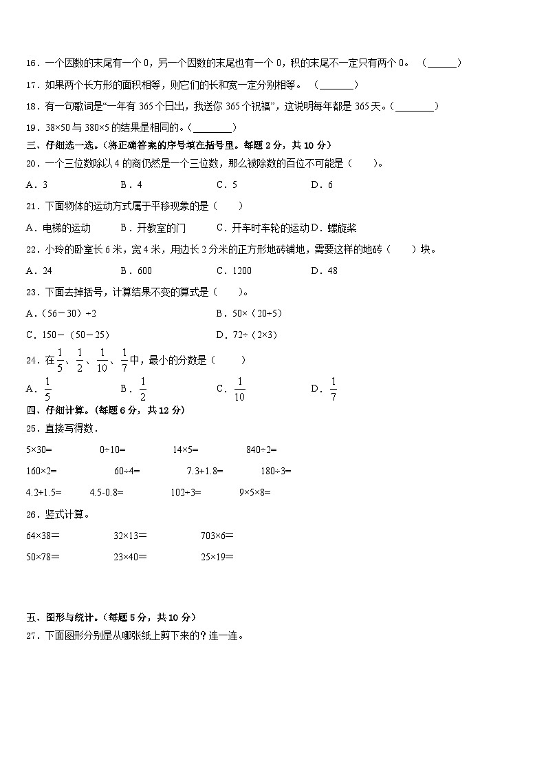2022-2023学年衡水市阜城县三下数学期末联考模拟试题含答案02