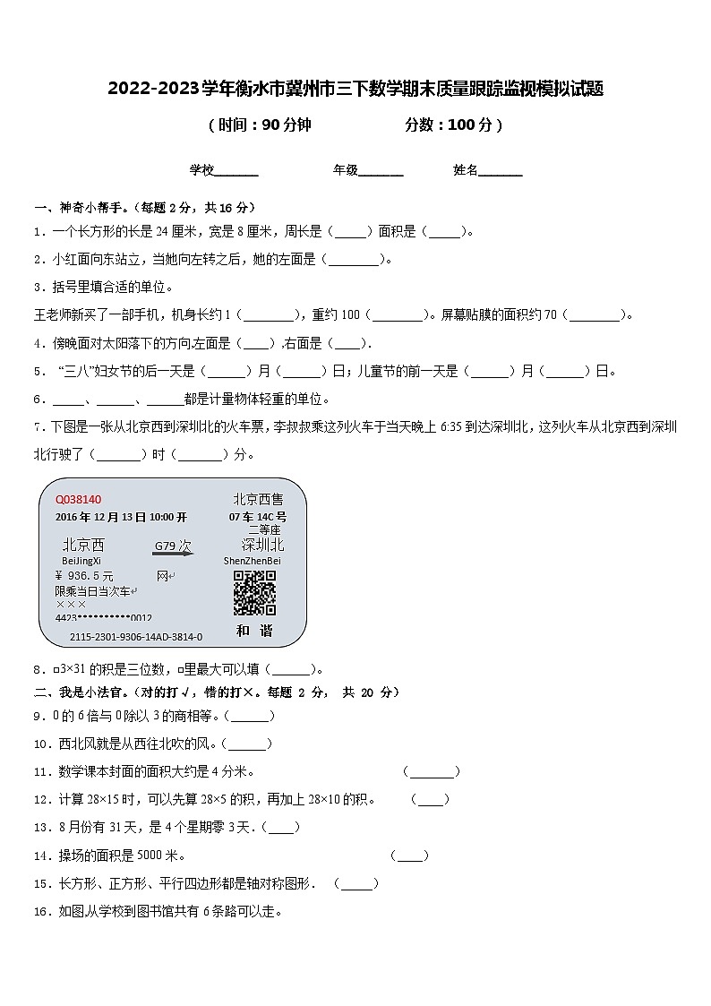 2022-2023学年衡水市冀州市三下数学期末质量跟踪监视模拟试题含答案01