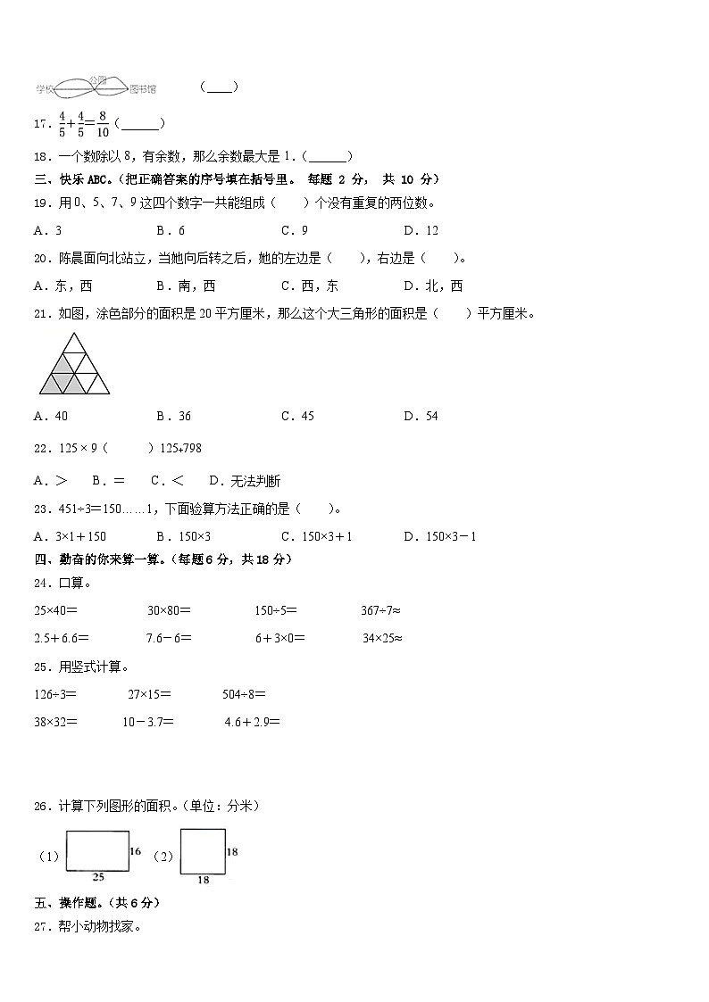 2022-2023学年衡水市冀州市三下数学期末质量跟踪监视模拟试题含答案02