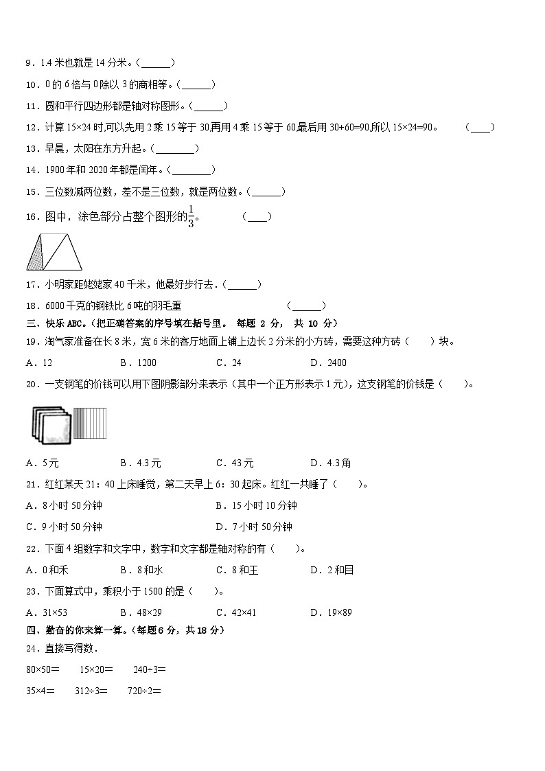 2022-2023学年衡水市景县三年级数学第二学期期末调研模拟试题含答案02