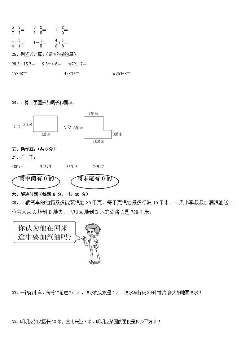 2022-2023学年衡水市景县三年级数学第二学期期末调研模拟试题含答案03