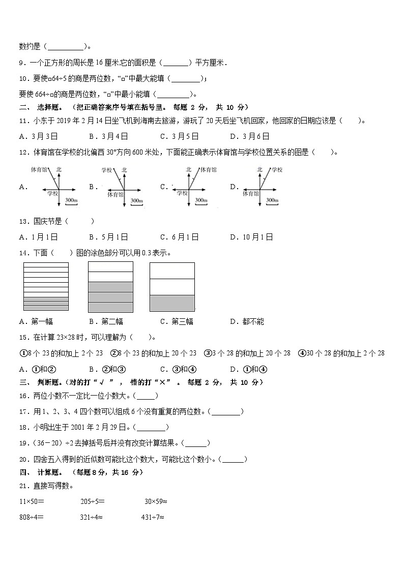 2022-2023学年衡水市深州市三年级数学第二学期期末统考试题含答案第2页