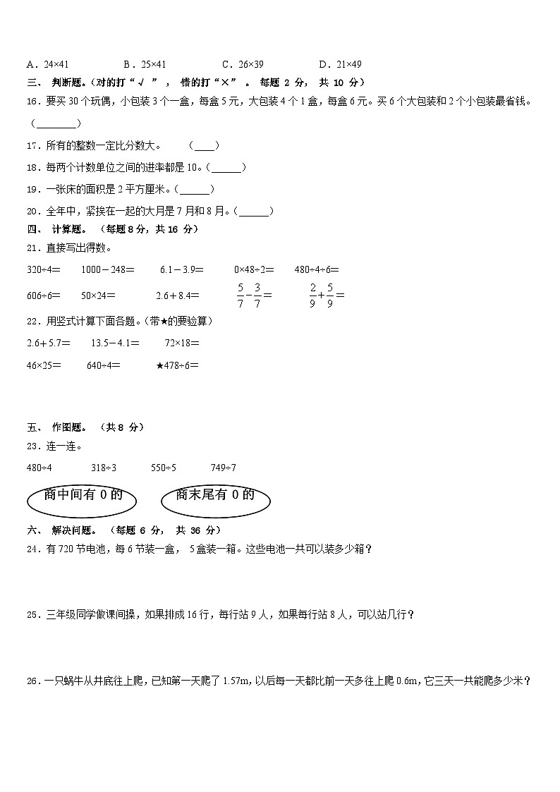 2022-2023学年衡水市桃城区三下数学期末教学质量检测试题含答案第2页