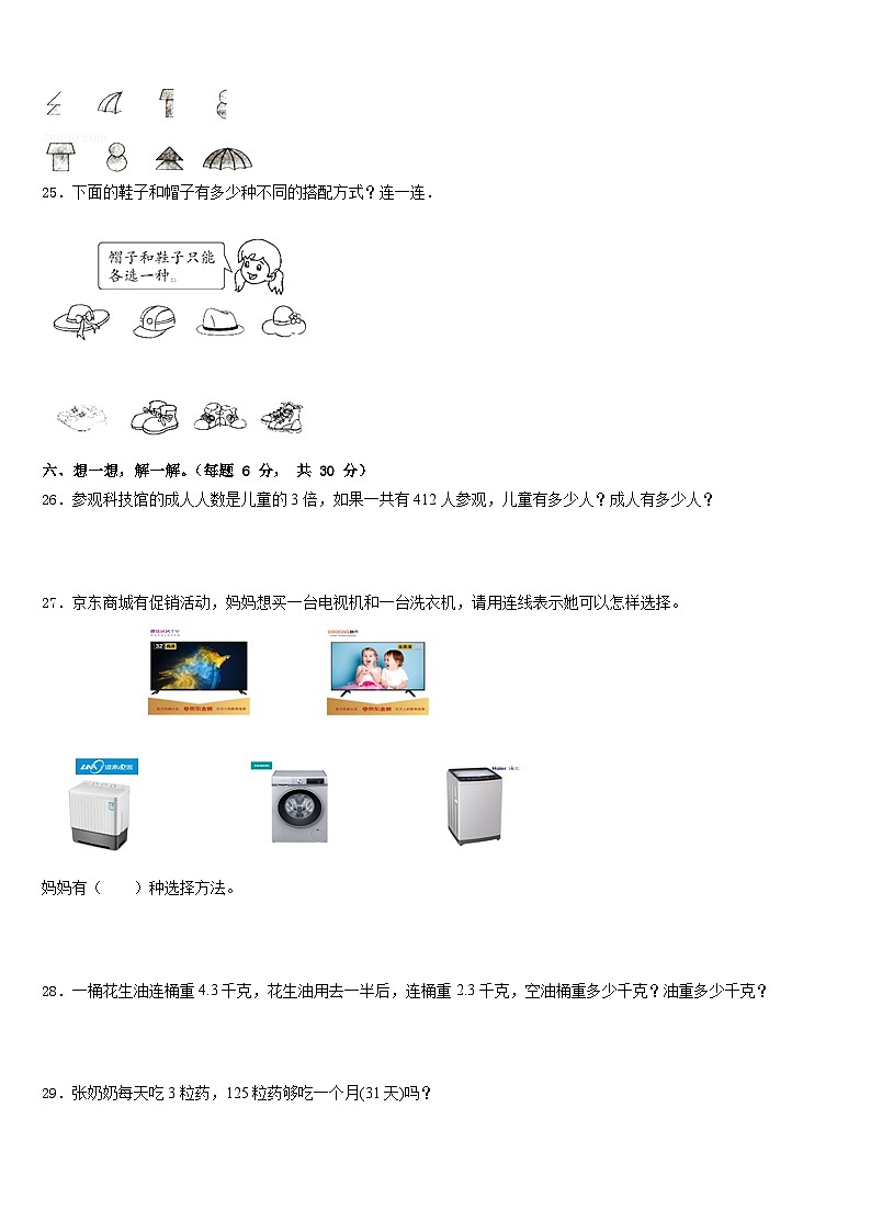 2022-2023学年衡阳市耒阳市数学三年级第二学期期末综合测试试题含答案第3页