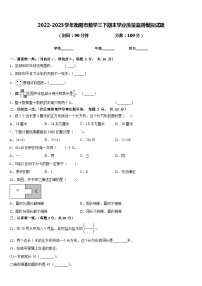 2022-2023学年衡阳市数学三下期末学业质量监测模拟试题含答案