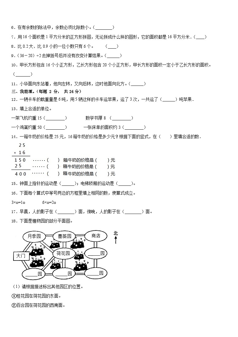 2022-2023学年衡阳市蒸湘区三下数学期末学业质量监测模拟试题含答案02