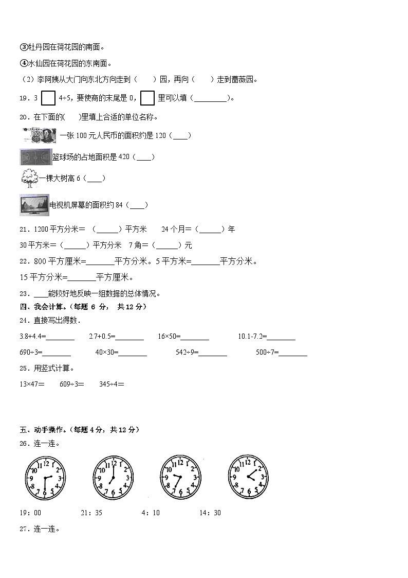 2022-2023学年衡阳市蒸湘区三下数学期末学业质量监测模拟试题含答案03